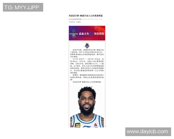 山东队官方宣布外援迈尔斯鲍威尔加盟场均数据16.6分4.7篮板4.9助攻